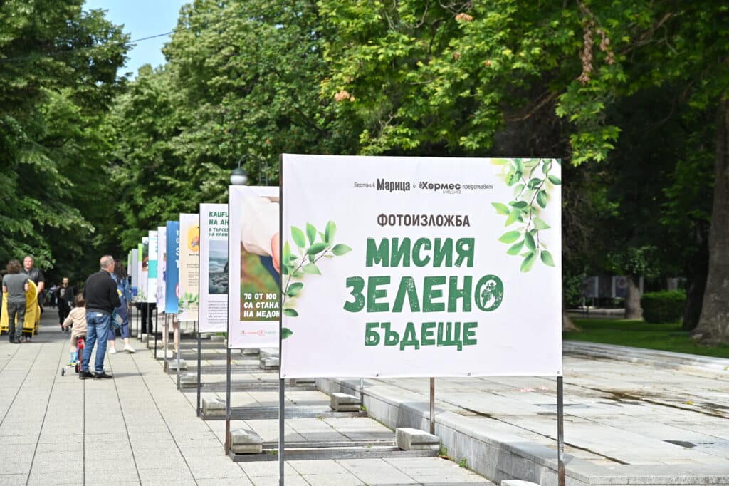 Мисия Зелено Бъдеще - фотоизложба в Пловдив